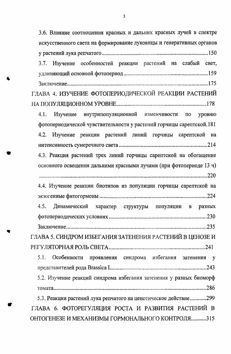 1.3. Регуляция путей перехода растений к цветению.