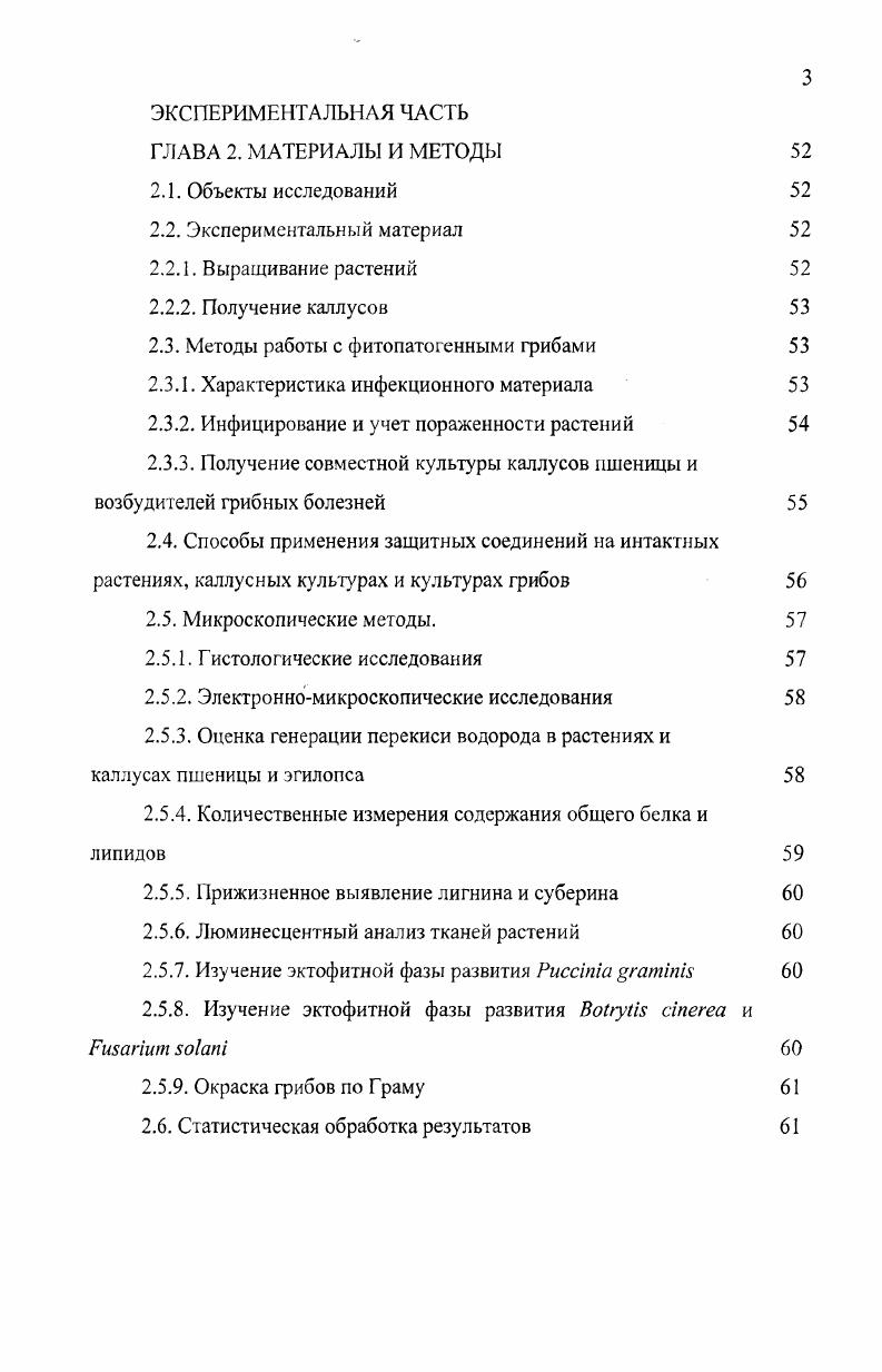 1.2. Активные формы кислорода в становлении устойчивости растений к фитопатогенам