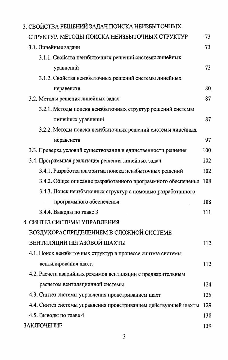 1.2. Минимальнофакторный выбор и его место в общей теории