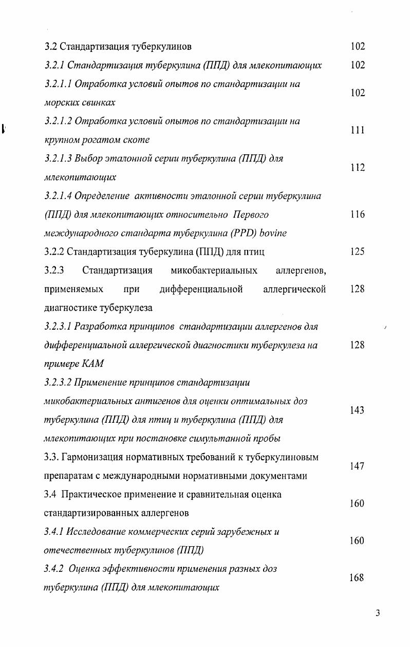 1.1.1 Иммунные механизмы туберкулиновой реакции