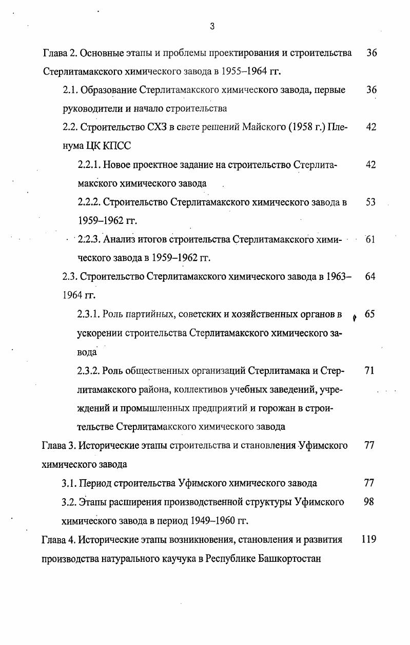 Реализуемая вариантом I экономия эксплуатационных расходов позволяла значительно снизить себестоимость планируемой к выпуску продукции. Сокращение протяженности межзаводских коммуникаций уменьшало потери давления теплоносителей при их транспорте из ТЭЦ, потери напора в трубопроводах, а также снижало общий грузооборот. При осмотре данной площадки на месте Правительственной комиссией были установлены следующие характеристики участка Рельеф площадки весьма спокойный, ровный с незначительным падением, подчиненным общему падению отметок территории к пойме р. Белой. Средняя абсолютная отметка будет 5. Площадка не затапливается паводковыми водами рек. Характер рельефа предопределяет минимальное количество планировочных работ. Стерлитамака, находясь с подветренной стороны от города. Неблагоприятное положение площадки следует отметить для поселка завода 0. 