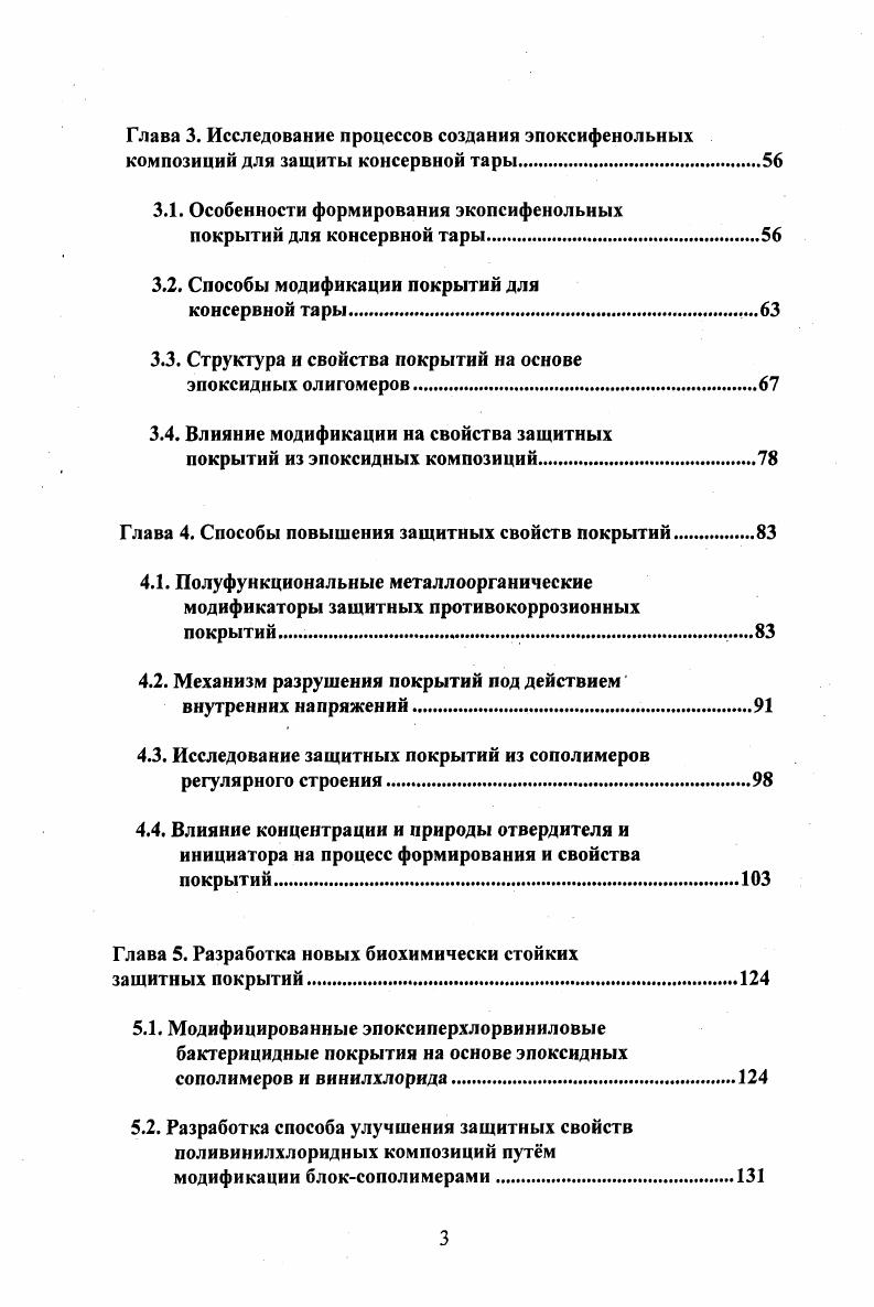 2.1. Стойкость покрытий к механическим воздействиям.