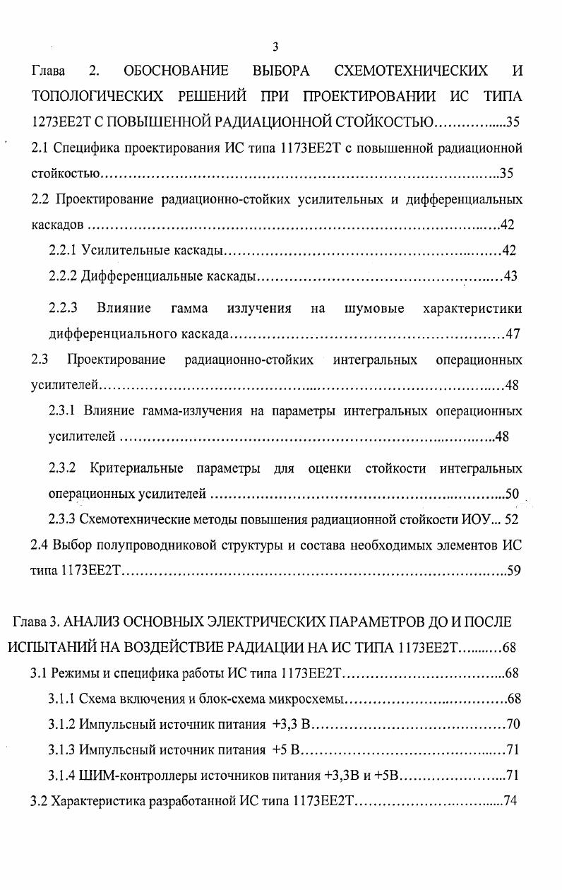1.1.1 Классификация радиационных эффектов