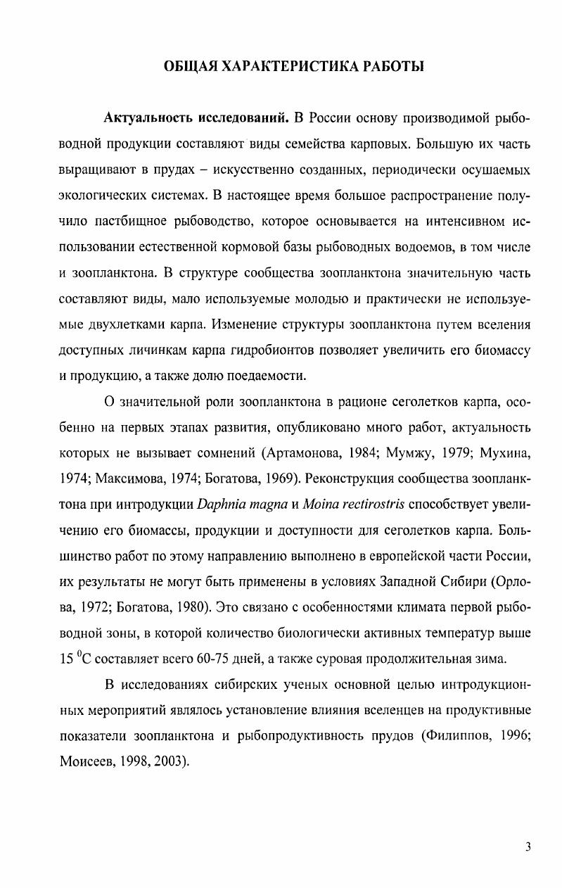 1.1.2. Взаимоотношения фито и зоопланктона.