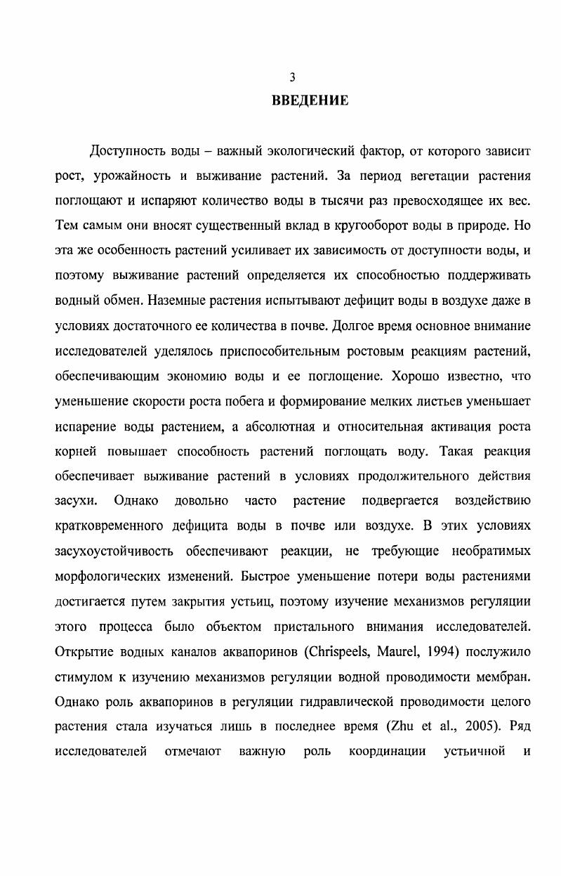 1.1.2. Движущие силы потока воды по растению.