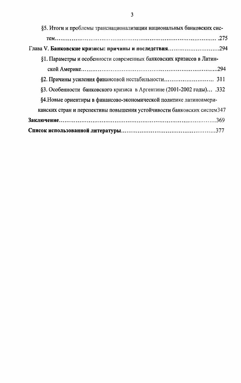 национальных банковских систем в Латинской Америке.