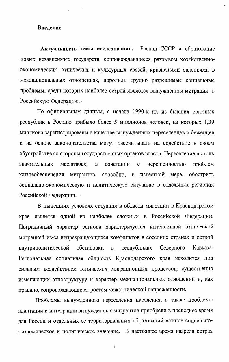 1.1 Сущность и специфика вынужденных миграций 