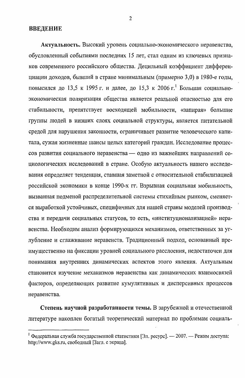 1.3. Факторы прогрессирующего неравенства