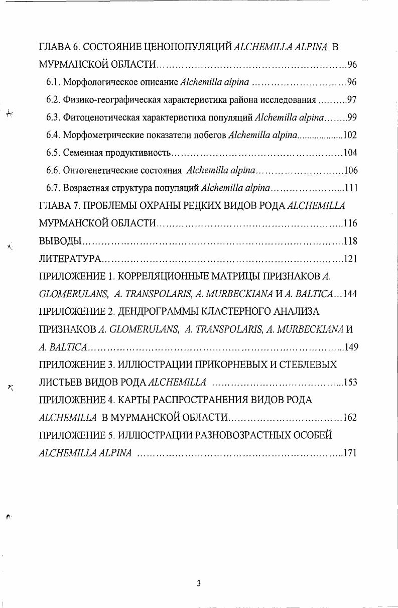 ГЛАВА 2. ИСТОРИЯ ИЗУЧЕНИЯ ВИДОВ РОДА АЬСНЕМЫА