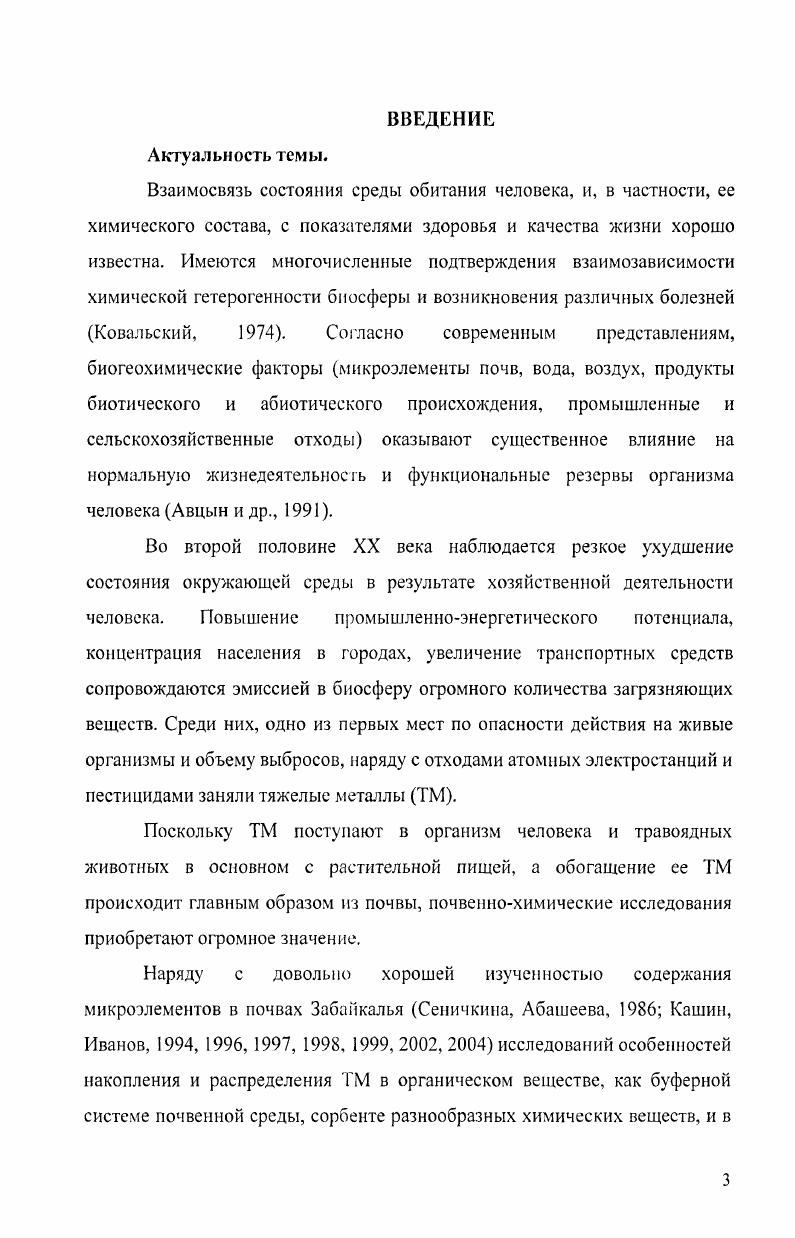 1.2. Биологическая роль тяжелых металлов и их 8 фитотоксичность