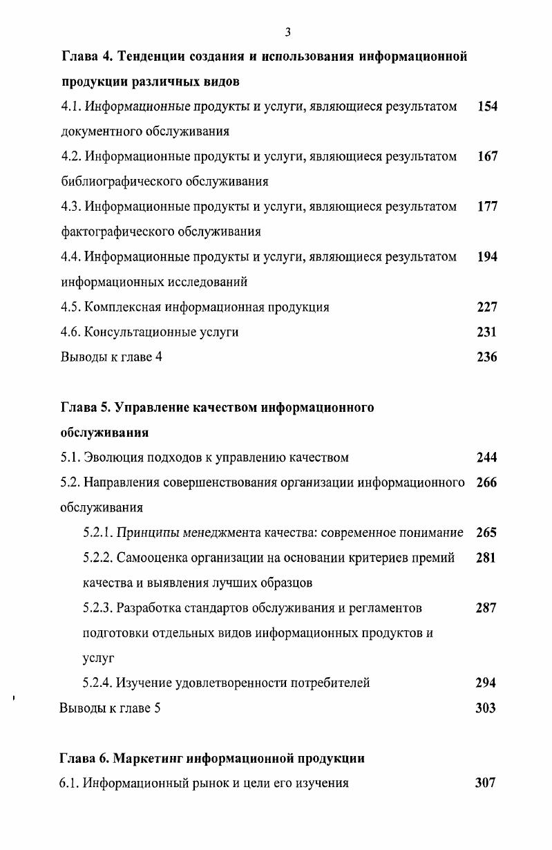 1.1. Информационное обслуживание наполнение понятия 