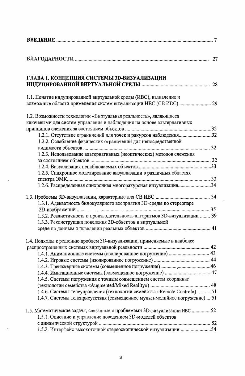 1.1. Понятие индуцированной виртуальной среды ИВС, назначение и