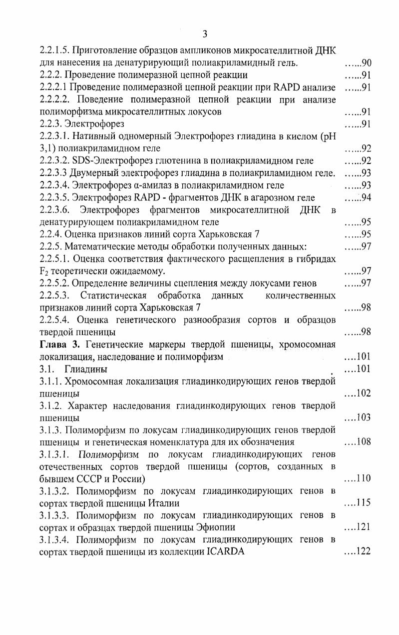 1.2. Систематика и организация генома видов рода ii . 