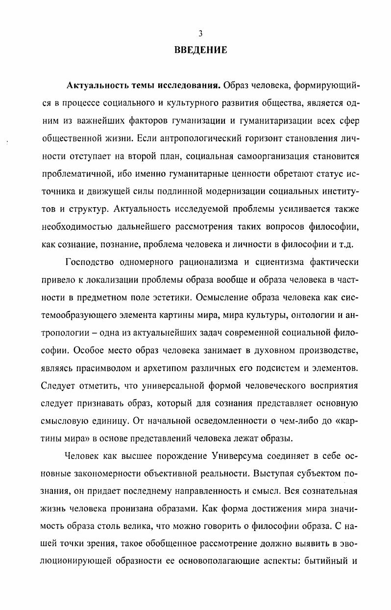 1.1. Идеальность как характеристика социального бытия образа 