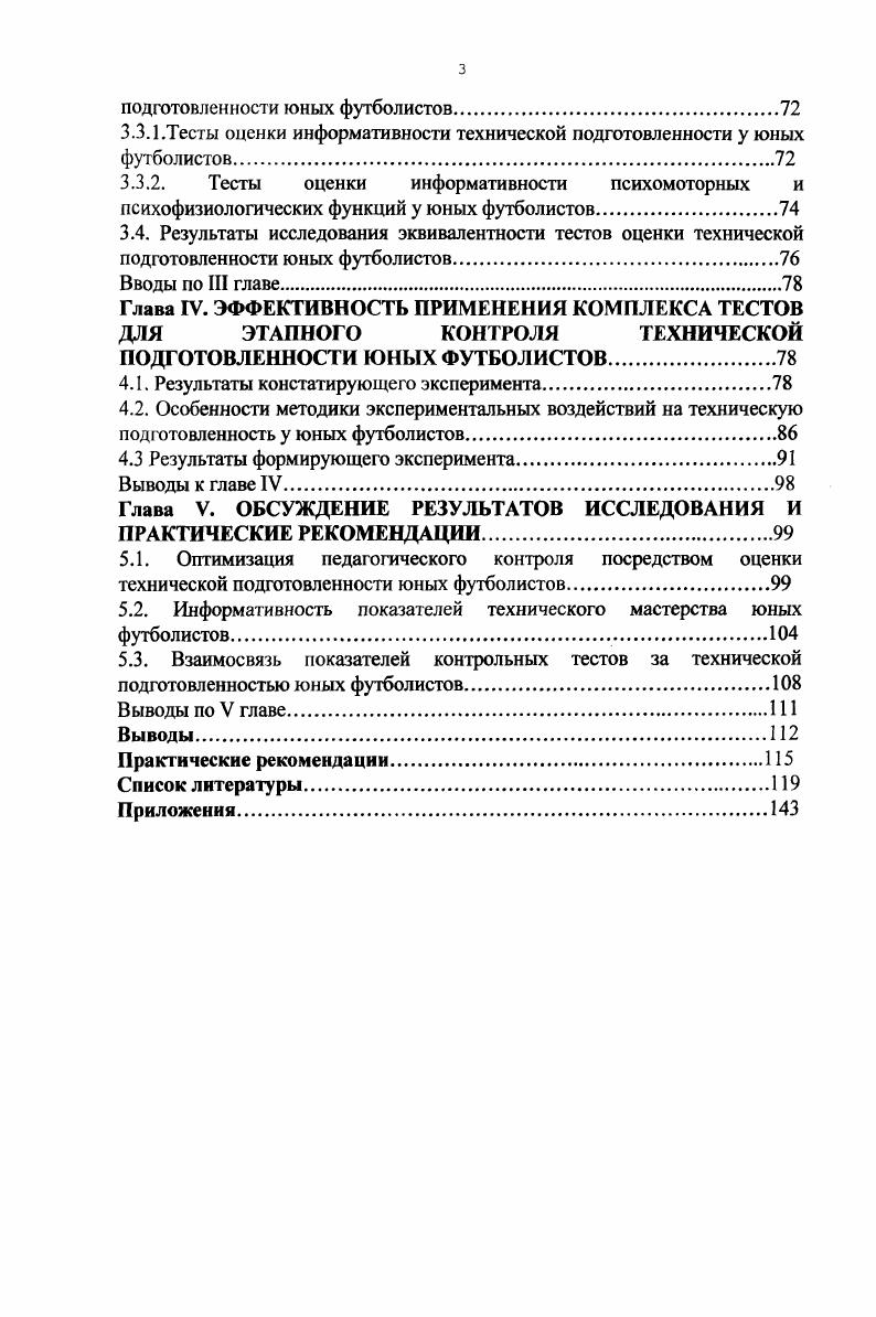 1.1. Краткий анализ спортивной техники