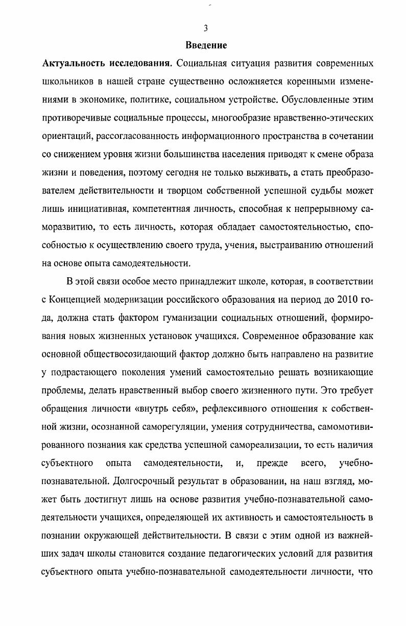 1.2. Педагогические вопросы развития у старшеклассников субъектного