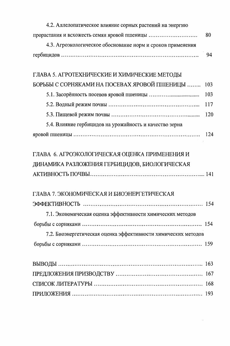 1.1. Экология сорных растений, их классификация и вред причиняемый ими 