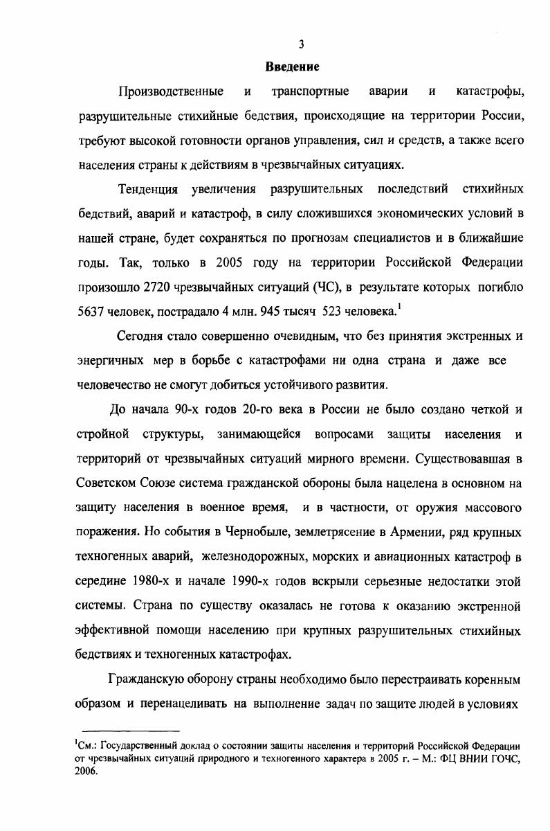 территорий страны в чрезвычайных ситуациях природного и техногенного характера.