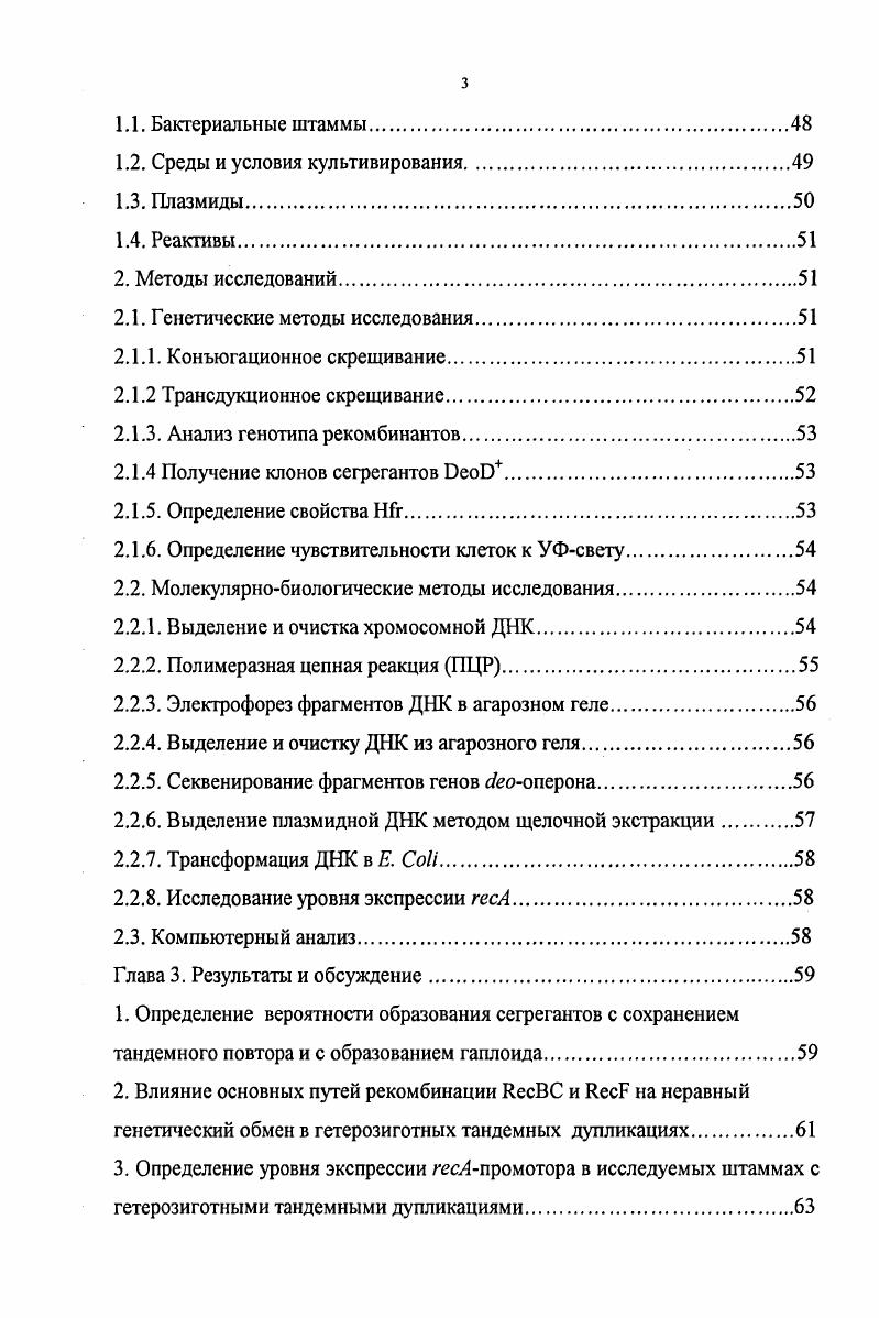 2. Модельная система для изучения гомологичной рекомбинации