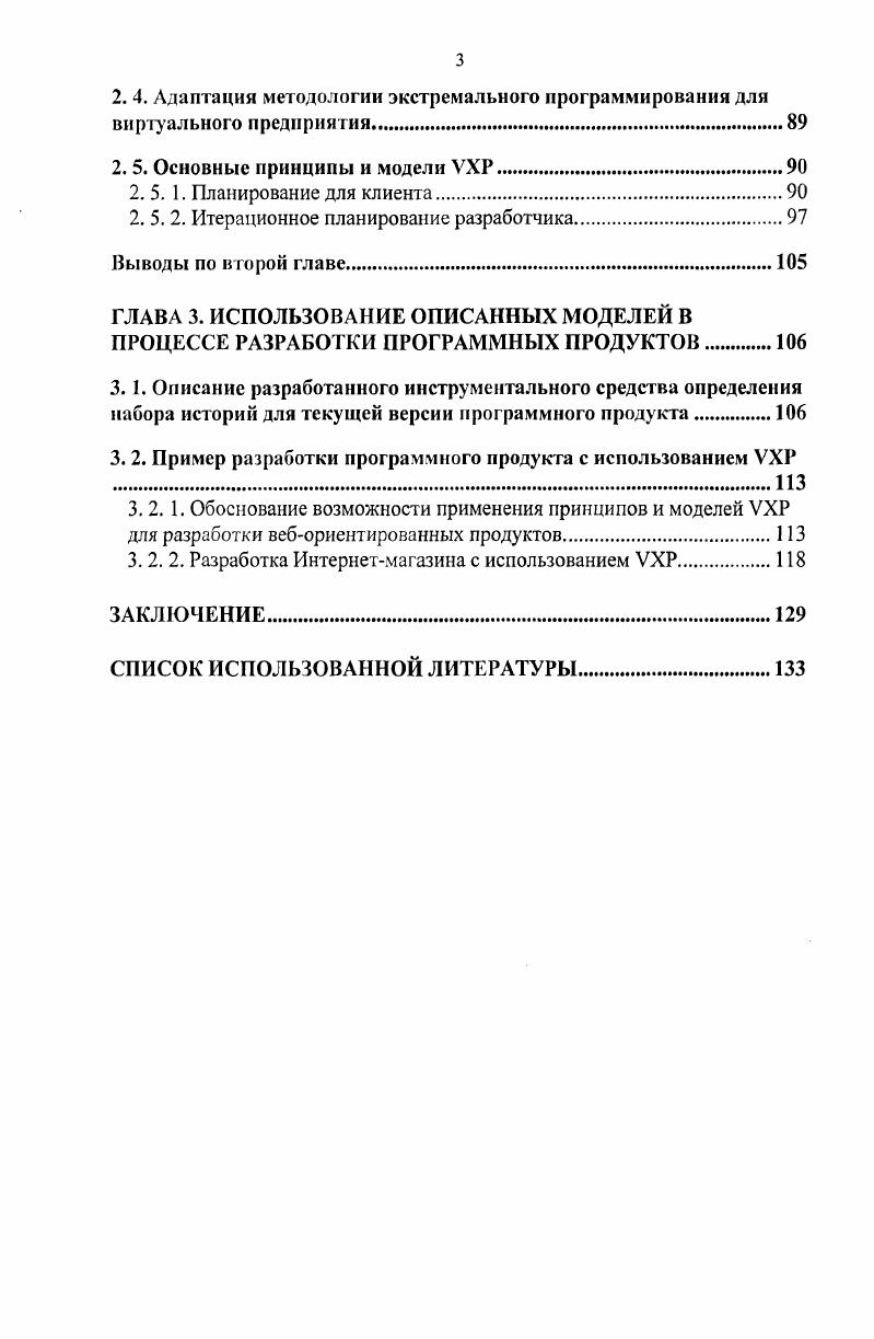 1. 2. Виртуальное предприятие в сетевой экономике