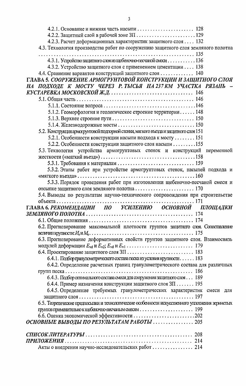 1.2. Критерии и методы оце ши качества железнодорожного землш юго пешп 