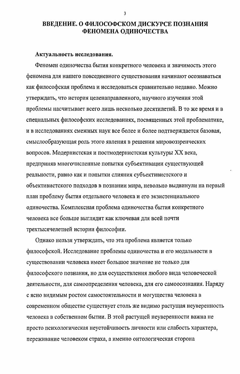 ГЛАВА 1. ОПЫТ АНАЛИЗА ЧЕЛОВЕЧЕСКОГО ОДИНОЧЕСТВА 