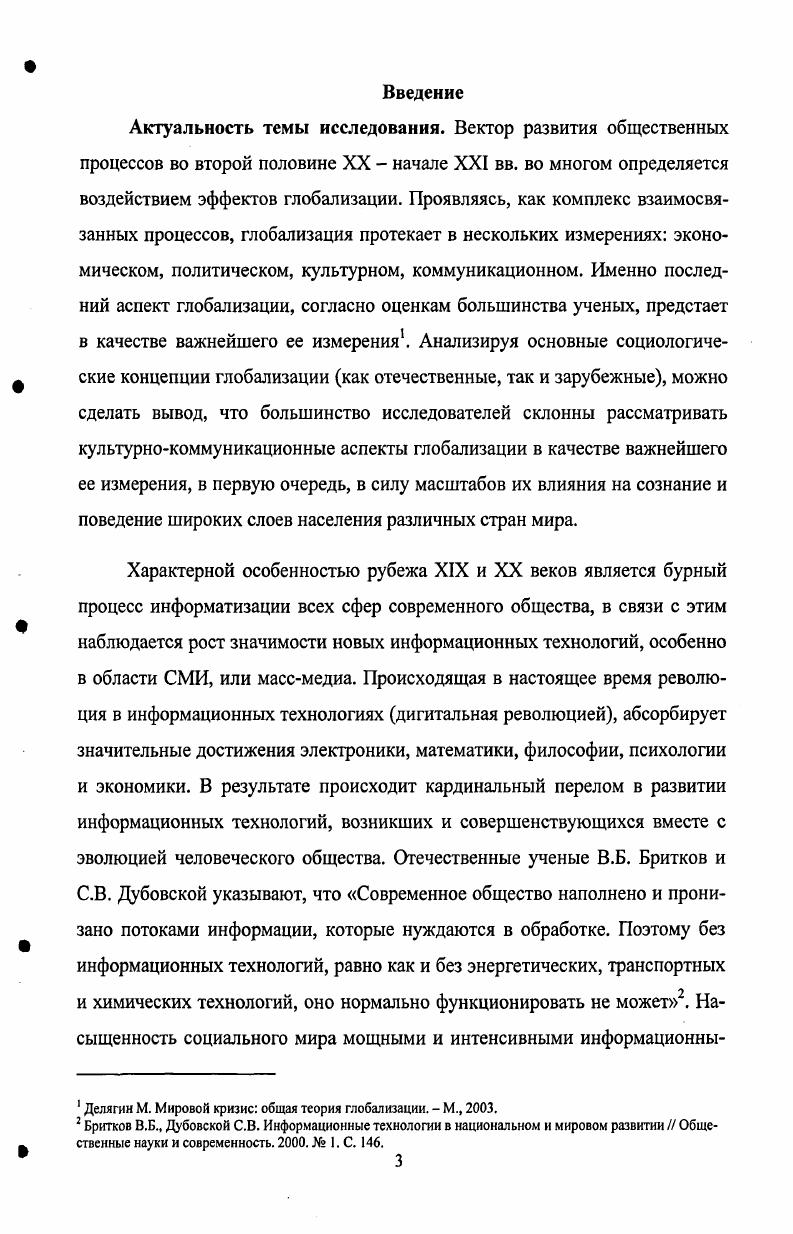 1.3. Глобализации, как фактор институциональной трансформации