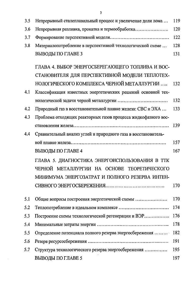 2.2 Материальные потоки в комплексе 