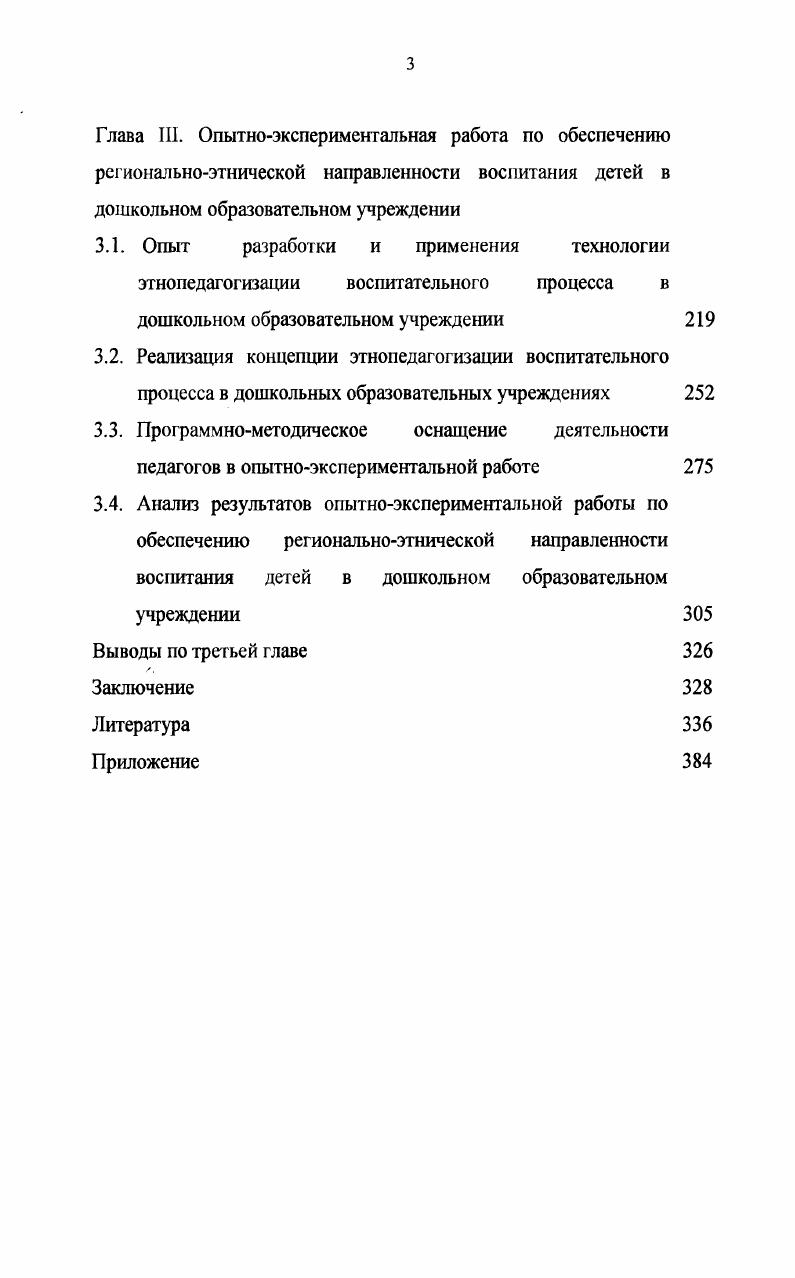 2.3. Концепция и программа этнопедагогизации воспитательного процесса в дошкольном образовательном учреждении 