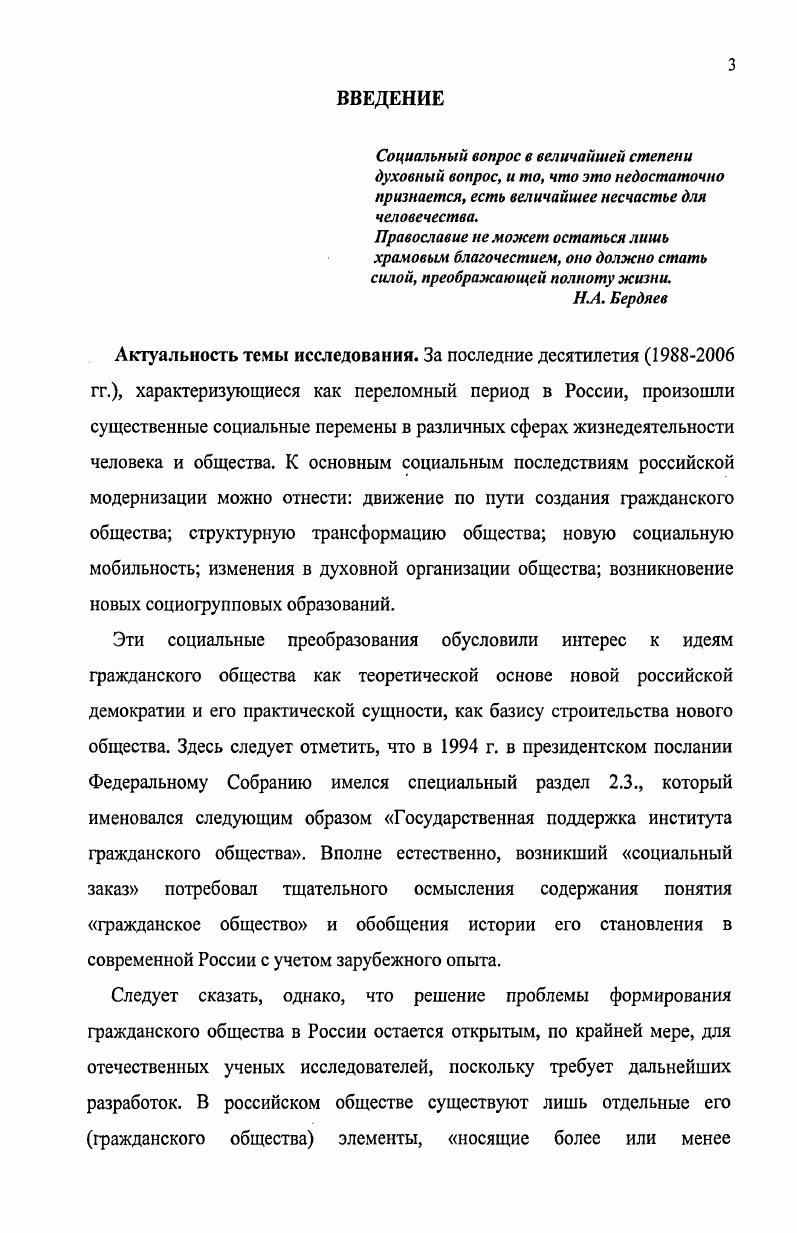 1.1.Гражданское общество и его социальные институты.