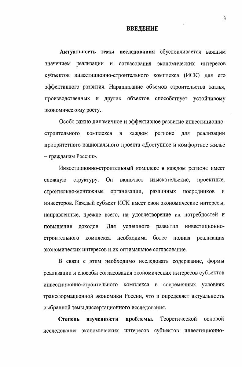 2.3 Развитие рыночных отношений в инвестиционностроительном комплексе  важное условие реализации экономических интересов его субъектов. 