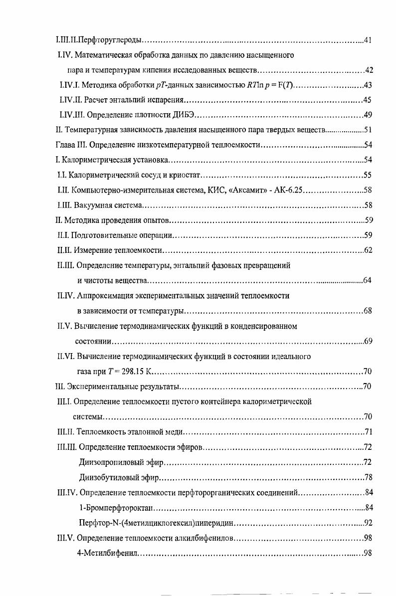 II. Синтез и очистка объектов исследования