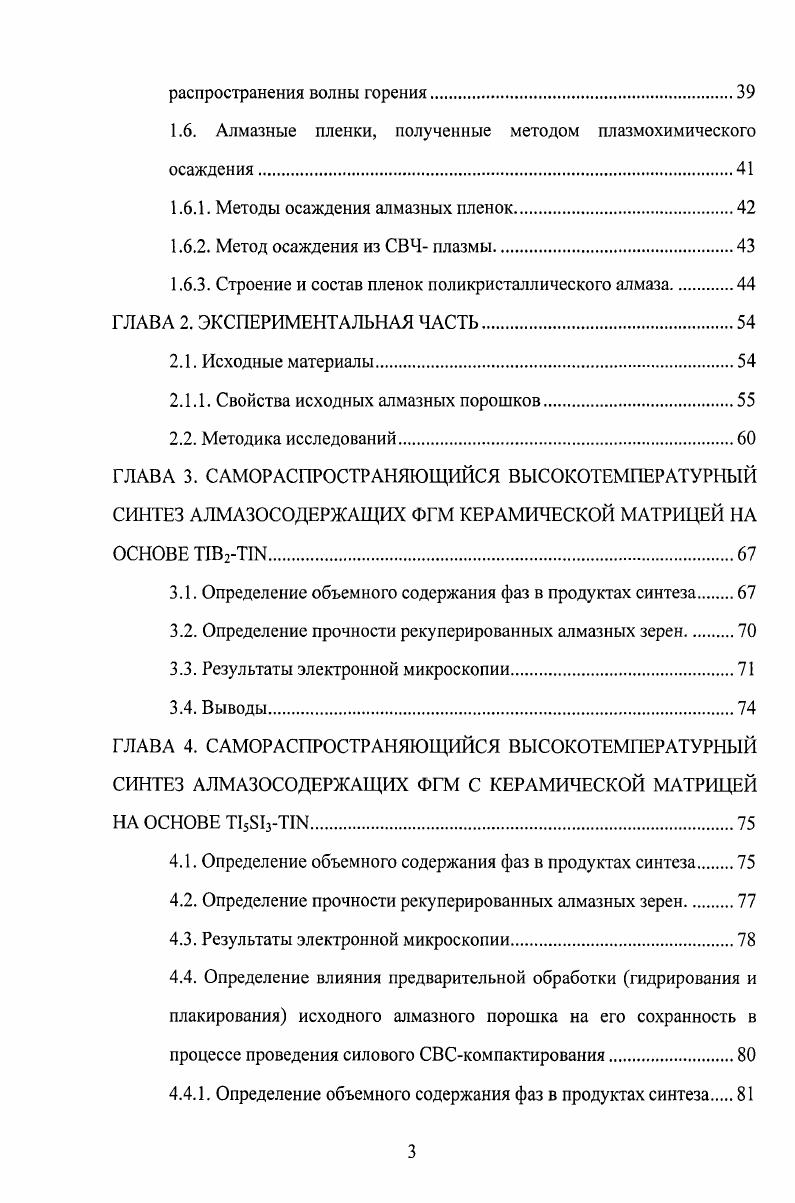 1.1.1. Спекание алмазного порошка без связующего материала
