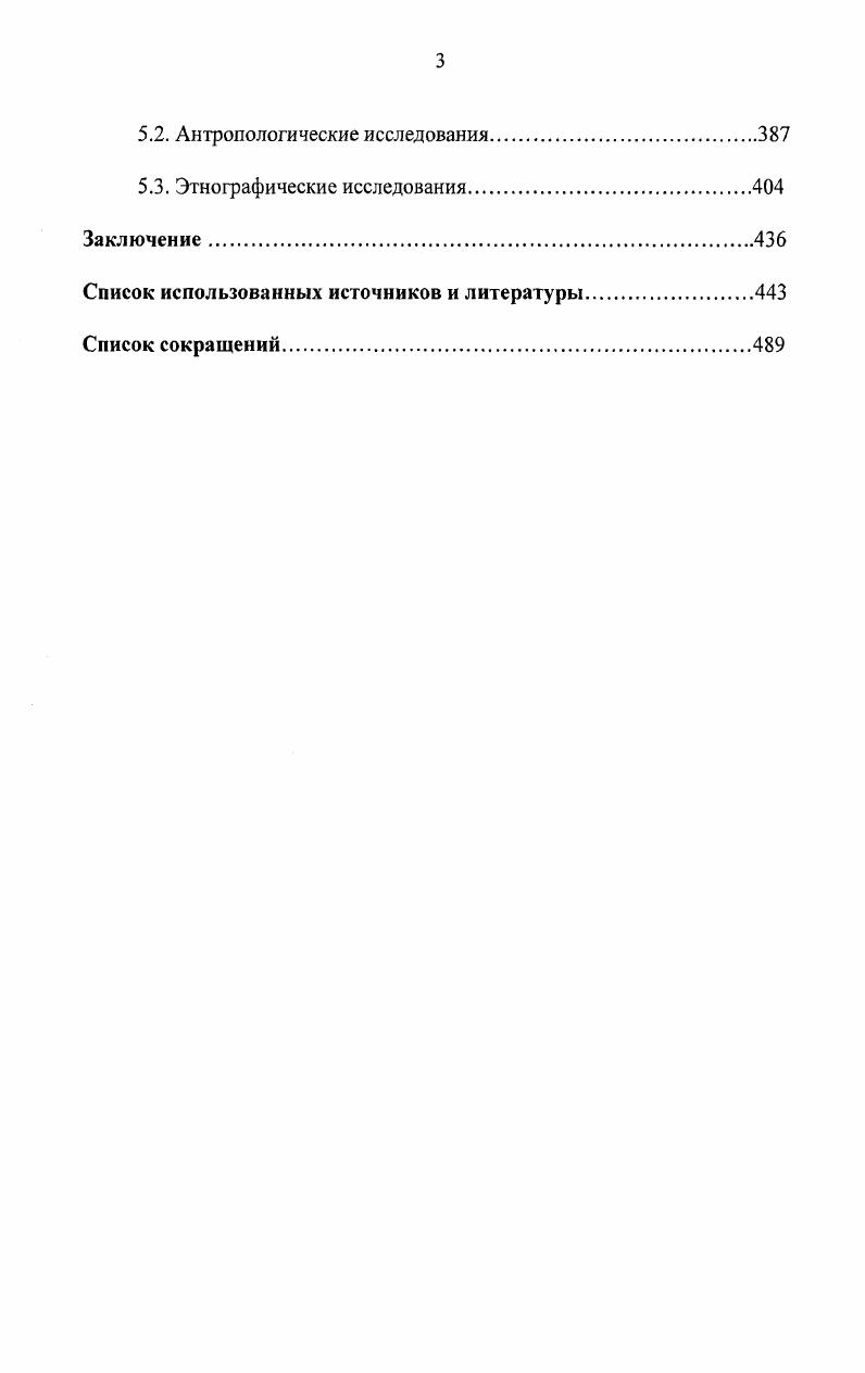Глава 2. Медицинские исследования в Забайкалье
