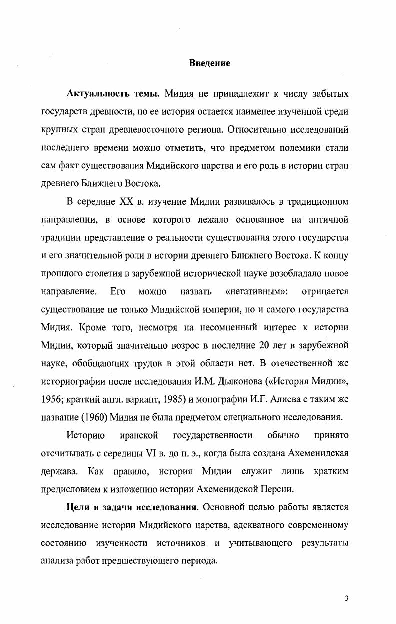 ГЛАВА И. ИЗУЧЕНИЕ ИСТОРИИ МИДИИ В СОВРЕМЕННОЙ НАУКЕ.