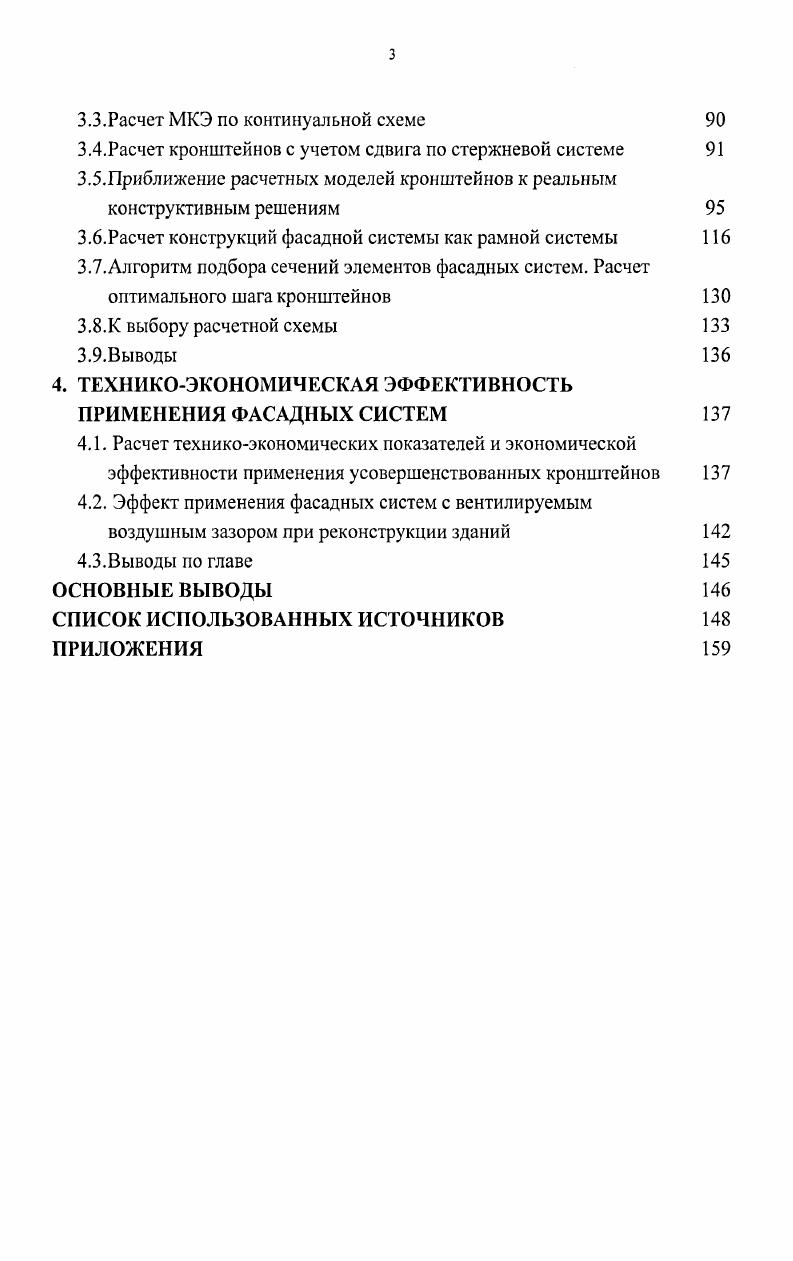 1.3. Методы расчета несущих конструкций фасадных систем 