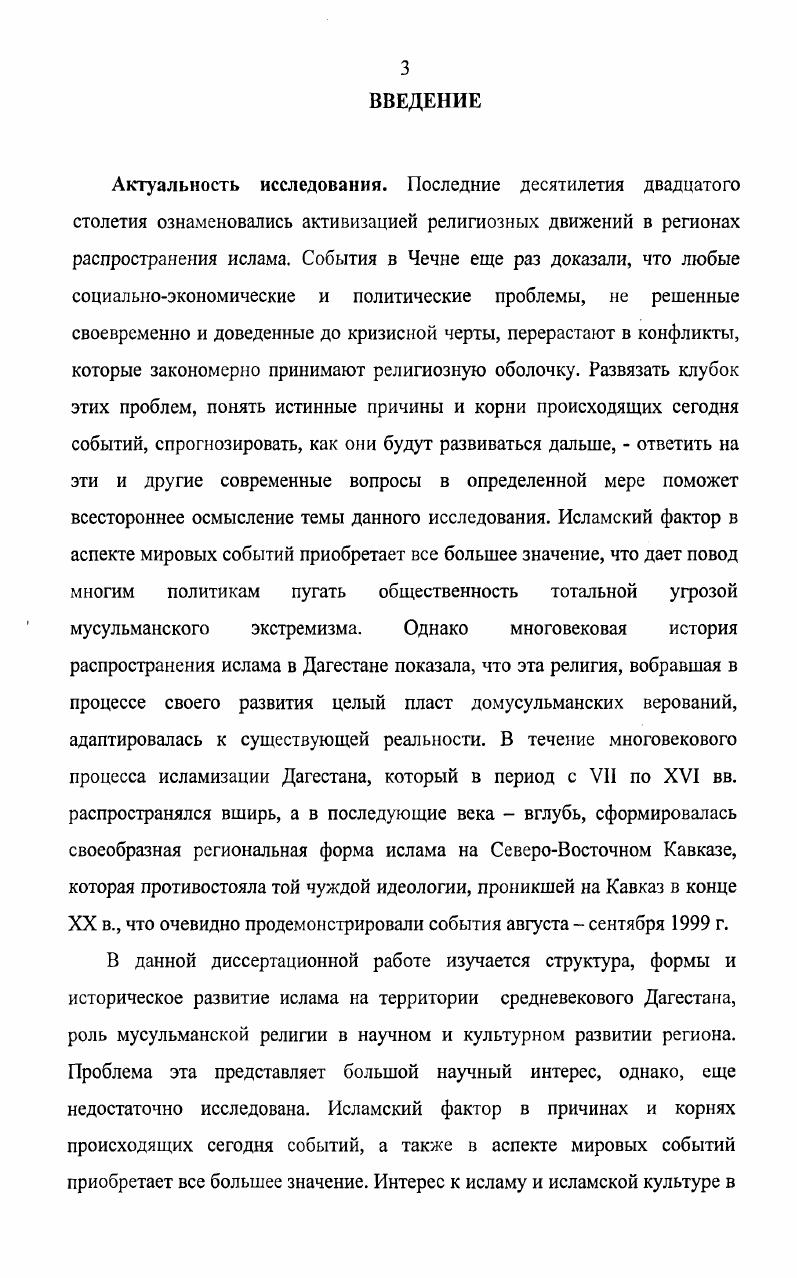 1.1. Доисламские религиозные системы Дагестана эпохи раннего средневековья