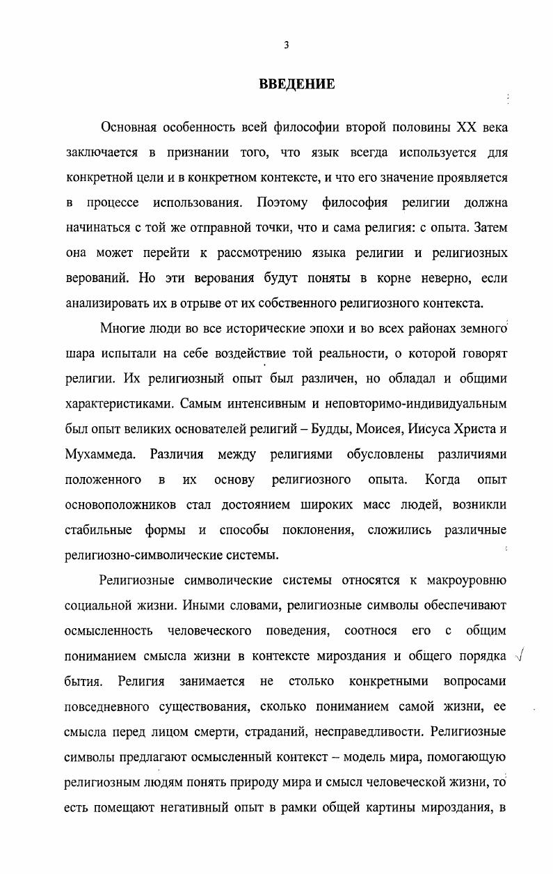 1.1. Сущность и формы религиозного опыта