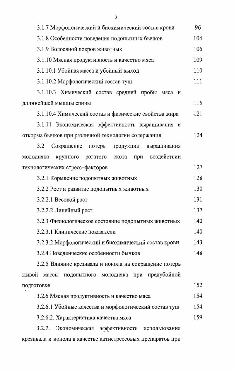 1.3 Тип кормления и энергетическая ценность рационов 