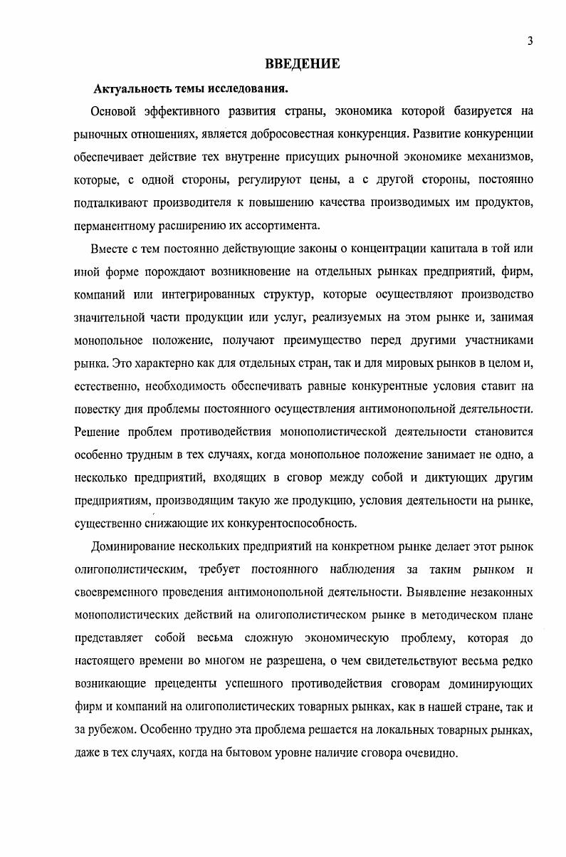 1.1. Нормативноправовая база антимонопольной деятельности в России 