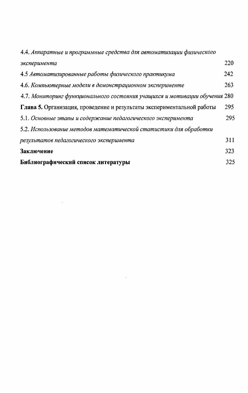1.3 Интеграция процессов познания и моделирования 