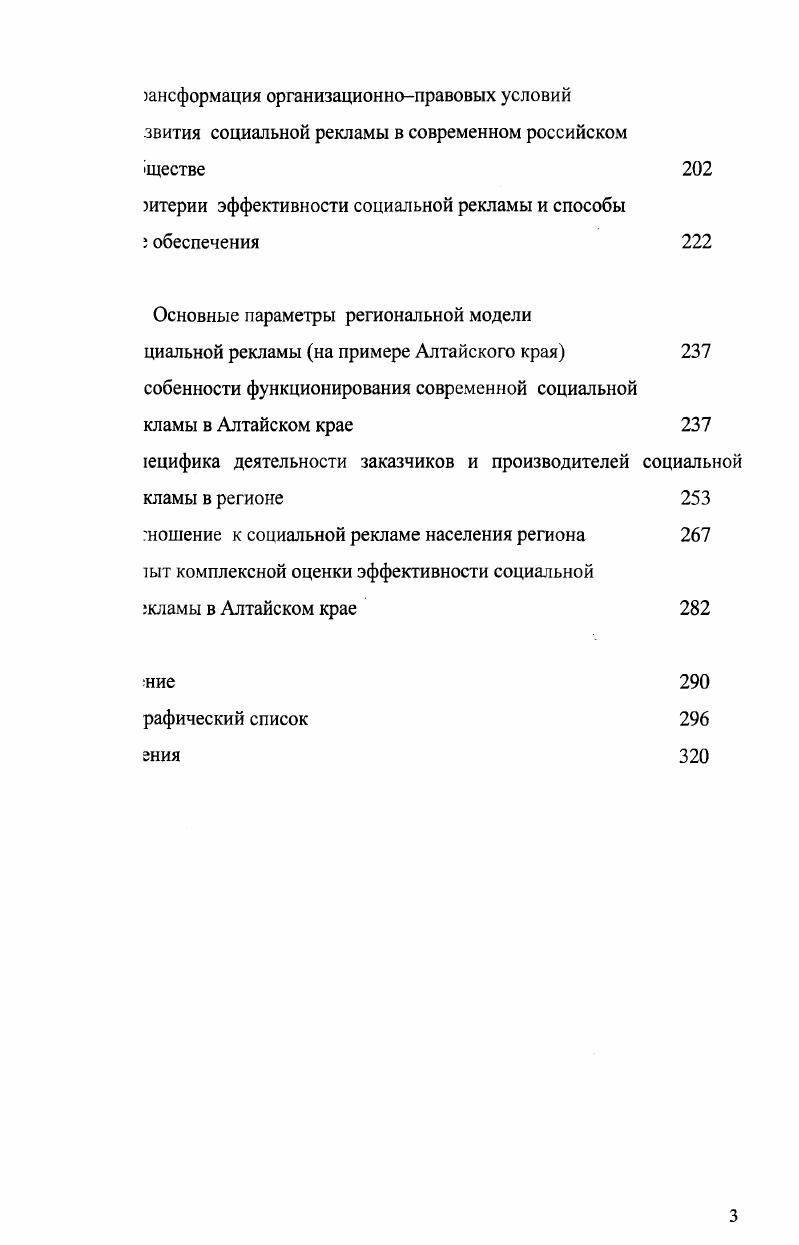 психологической науке XX века выделяются две методологические и исследования рекламы, условно называемые немецкой и анской. В рамках немецкой традиции , 4, 3 внимание руется на обосновании возможности психического воздействия I на потребителя и объяснении . В целом, вания проводятся для того, чтобы получить информацию для гки методов воздействия на потребителей. В данном потребитель рассматривается как личность, самостоятельно нощая решения, как субъект деятельности, обладающий собственным 1 и имеющий потребности, которые рынок призван удовлетворять. Я цель проводимых исследований максимальное удовлетворение остей ,5. О. Феофанов г, что она представляет собой комплекс психологических мер гвия на сознание потенциальных потребителей с целью активного сения на рынок объектов рекламы, будь то товар, услуга или еский деятель, а также с целью создания позитивного имиджа фирме, щи и и отдельным институтам общества0. Следует отметить юсть рассмотрения в отечественной психологии проблемы гической безопасности рекламы5. Таким образом, гический подход исследует рекламу как способ воздействия на а, его сознание и подсознание с целью формирования желаемых нопсихологических установок. Как правило, оценивается гвие рекламы на когнитивный, эмоциональный и поведенческий т установок. Ж. Бодрийяра , . 