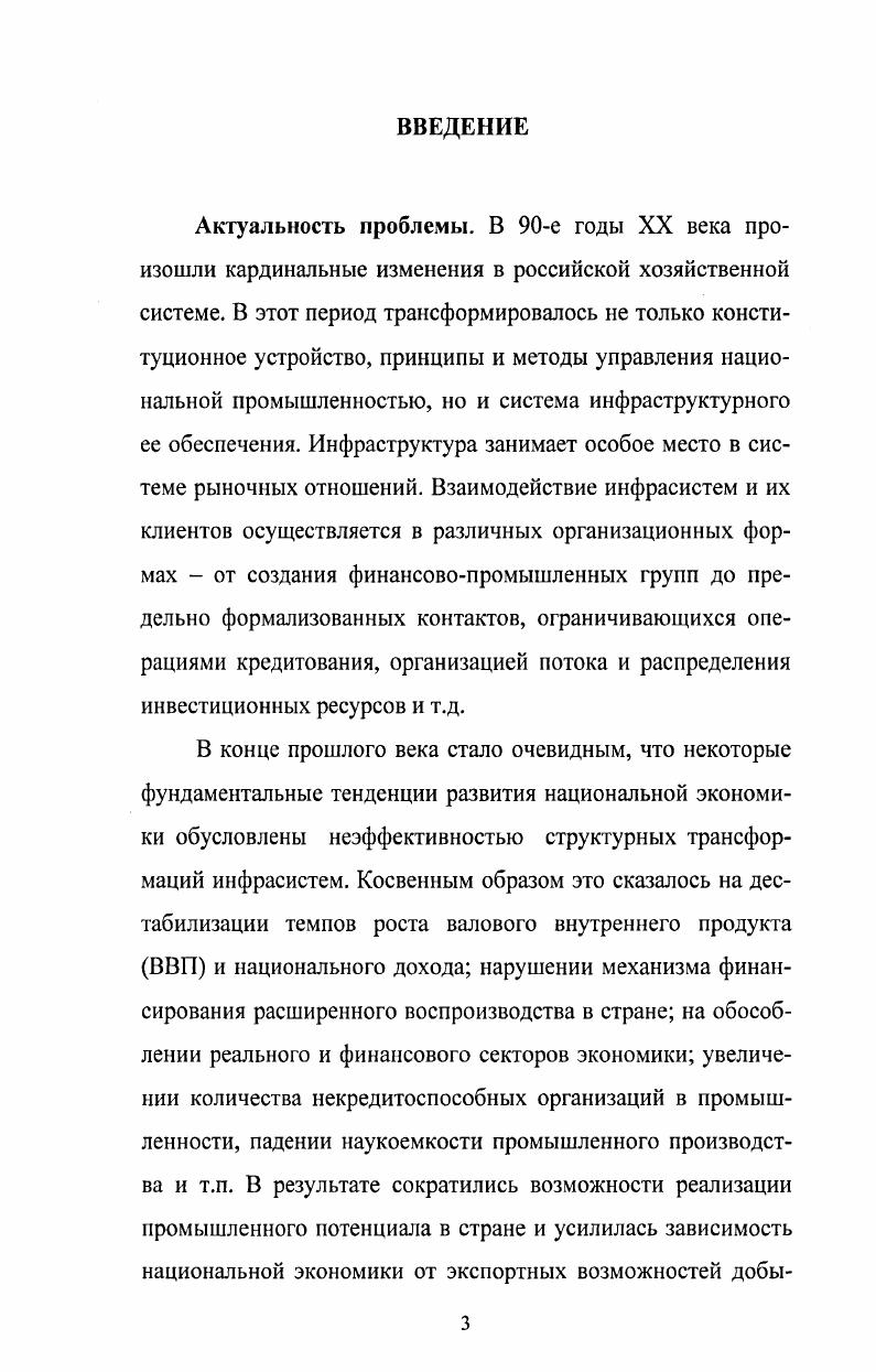 1.1. Концептуальные вопросы стратегии развития инфраструктуры в начале XXI века