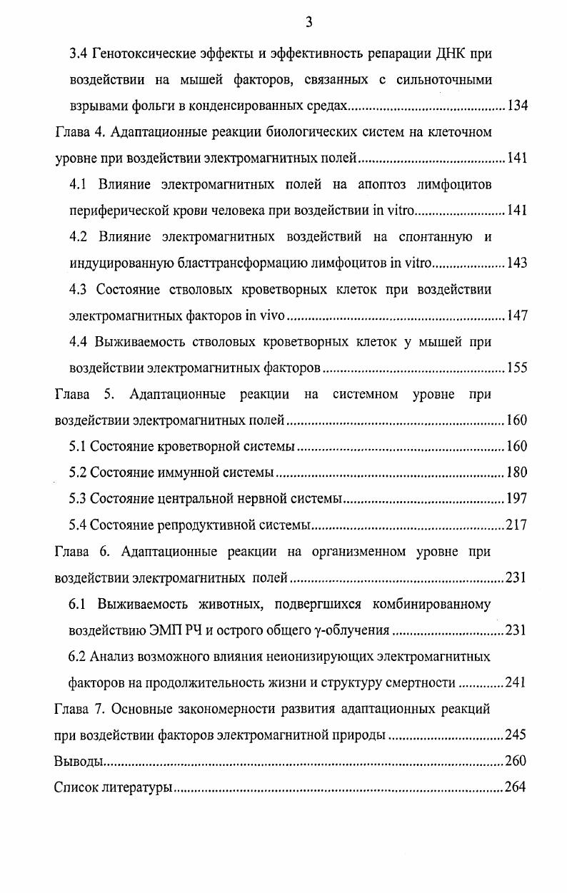 1.1 Источники воздействия электромагнитных полей на человека 
