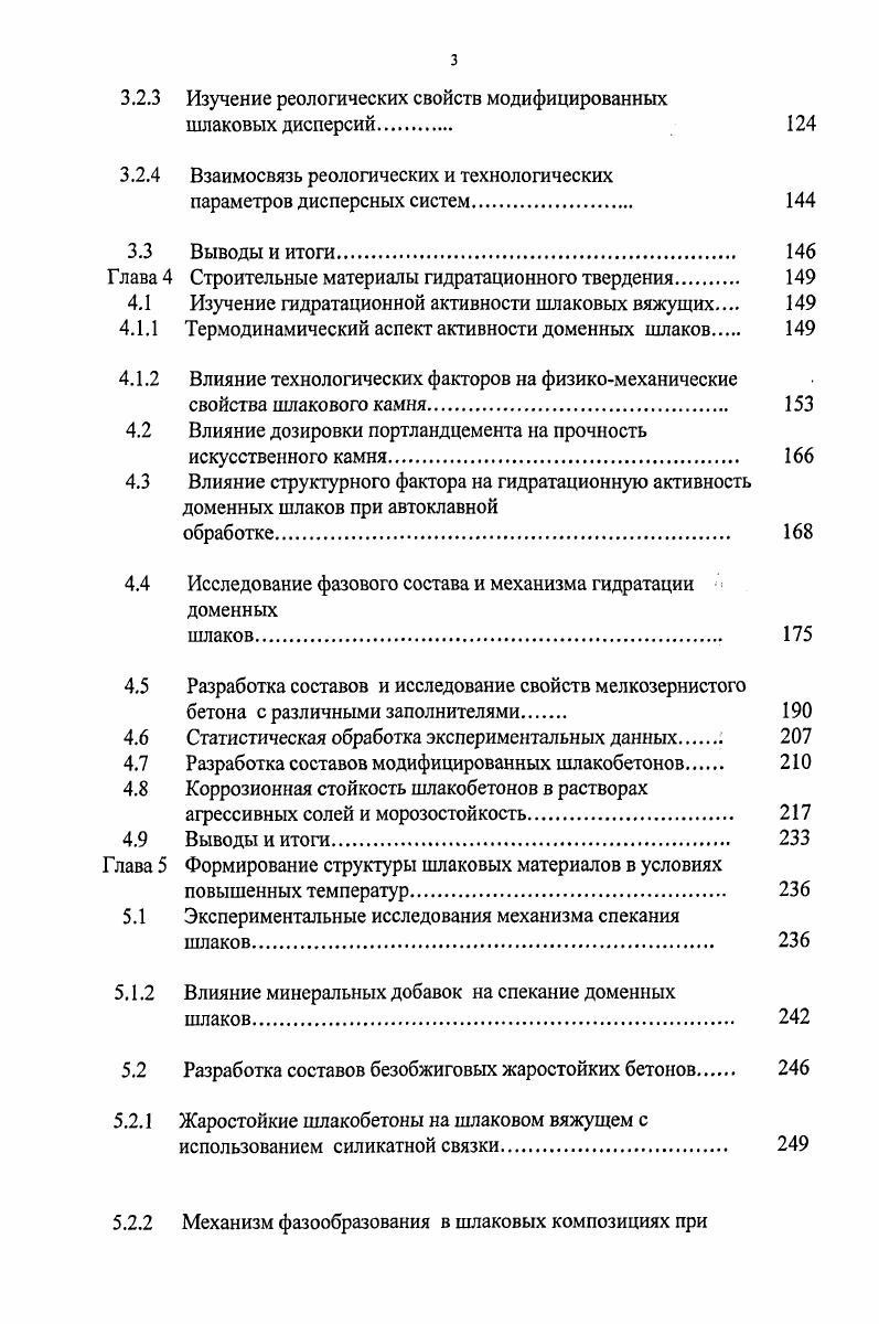1.1. Влияние условий формирования шлаков на их структуру и фазовый состав 