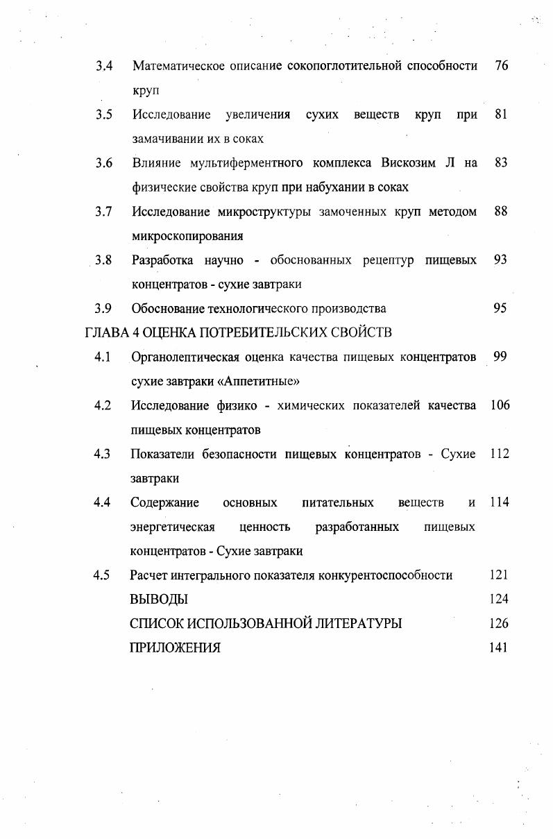 1.1 Анализ рынка пищевых концентратов  сухие завтраки 