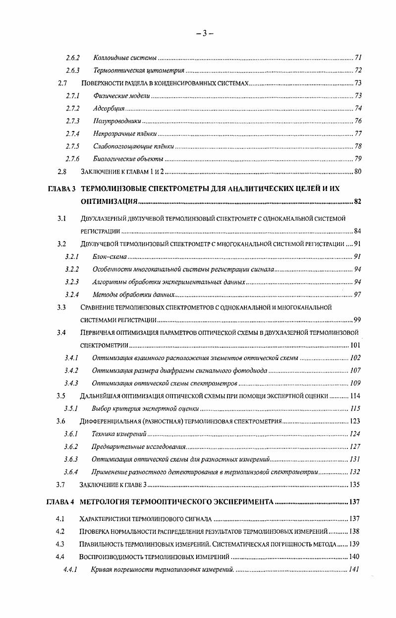 В работе защищаются следующие положения