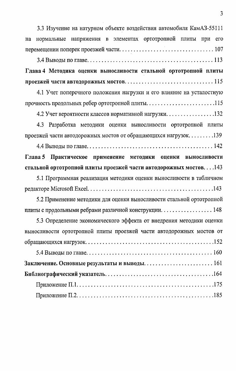 1.1 Тенденции развития стальных конструкций проезжей части автодорожных мостов.