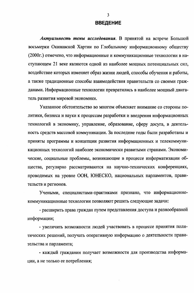 ИССЛЕДОВАНИЮ ИНФОРМАЦИОННОГО НЕРАВЕНСТВА.