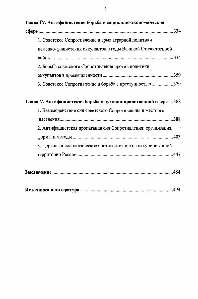 1. Захват гитлеровцами западных областей России в гг 